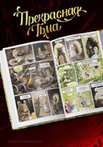 Комикс Прекрасная Тьма