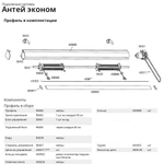 Карниз для австрийских, французских, лондонских штор "Антей эконом", длина 330 см