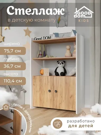 Стеллаж в детскую