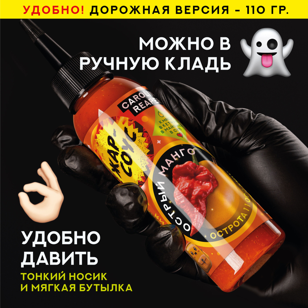 Жар-соус Острый МАНГО 110 г