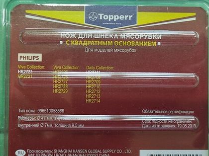 Нож сменный для мясорубок Phillips