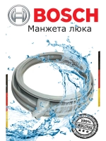 Манжета люка стиральной машины 00101368 (00683453, 00686004)