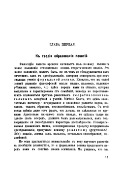 Познание и действительность. Понятие о субстанции и понятие о функции | Кассирер Эрнст