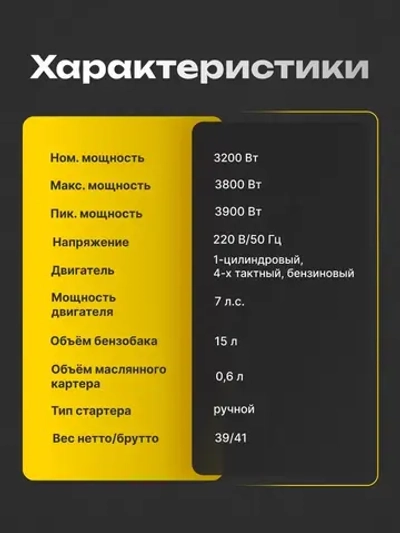 Генератор бензиновый Электрический Техно-Дон БГ-4000 ( 3,2-3,8 кВт, 50 Гц, 7 л.с, 4 тактный двигатель, электростанция для дома)