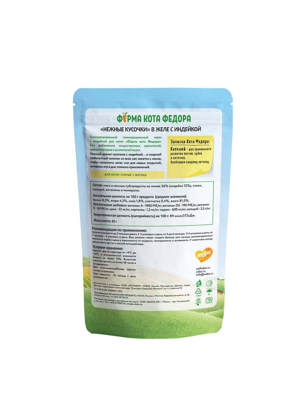 Влажный корм Ферма кота Фёдора нежные кусочки в желе с индейкой для котят 85г