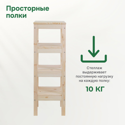Стеллаж, 33х33х100, Ральф, деревянный, для игрушек и книг, напольный, в ванную, сосна, Dipriz