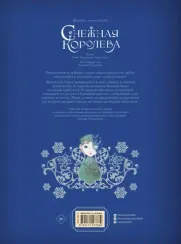 Снежная королева