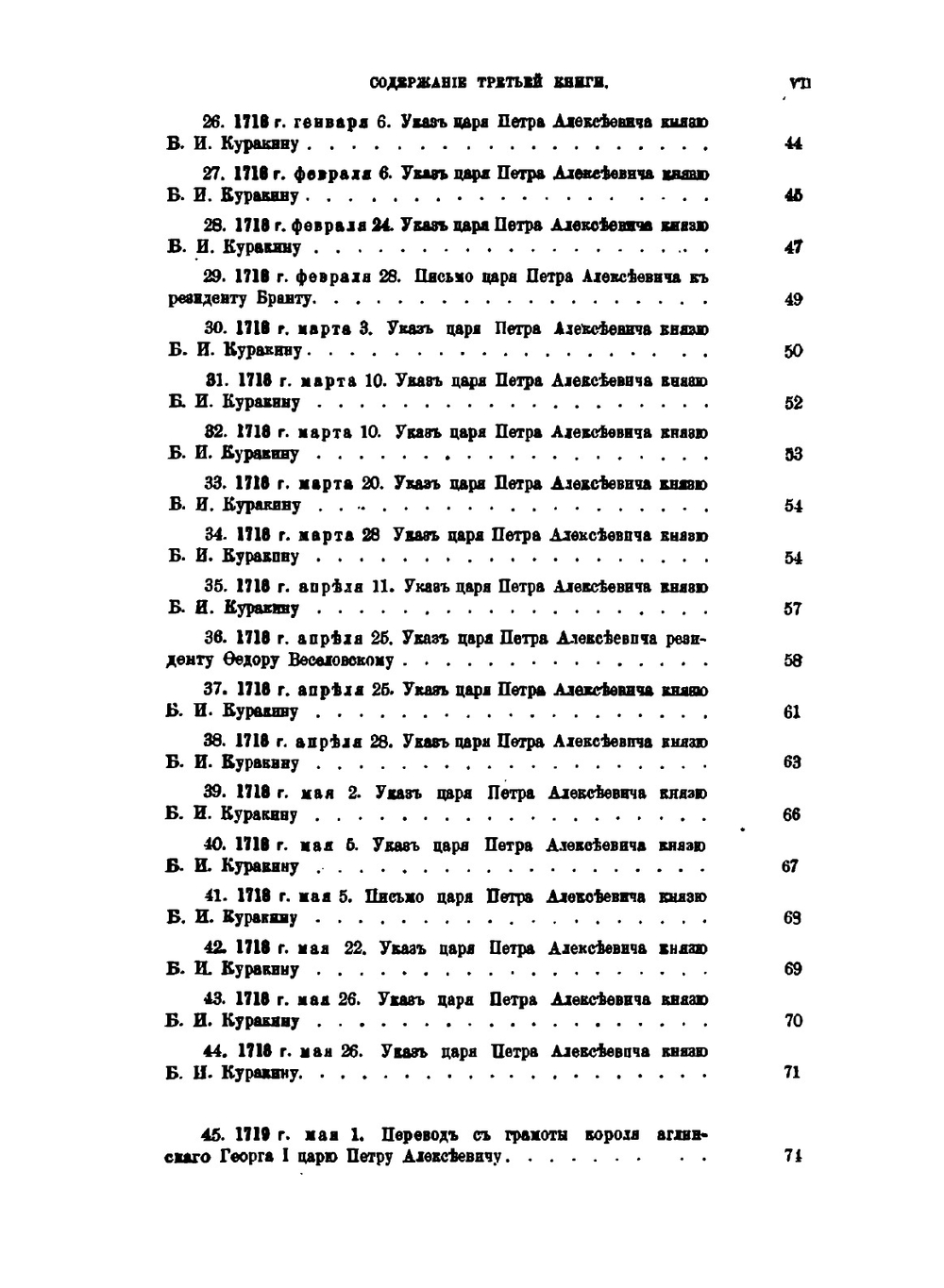 Архив князя Ф.А. Куракина. Книга 3 | Ф.А. Куракин