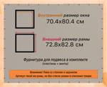 Рамка 70x80 для постера и фотографий