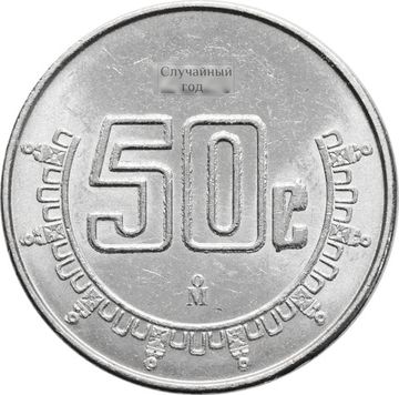 50 сентаво 2009-2024 Мексика