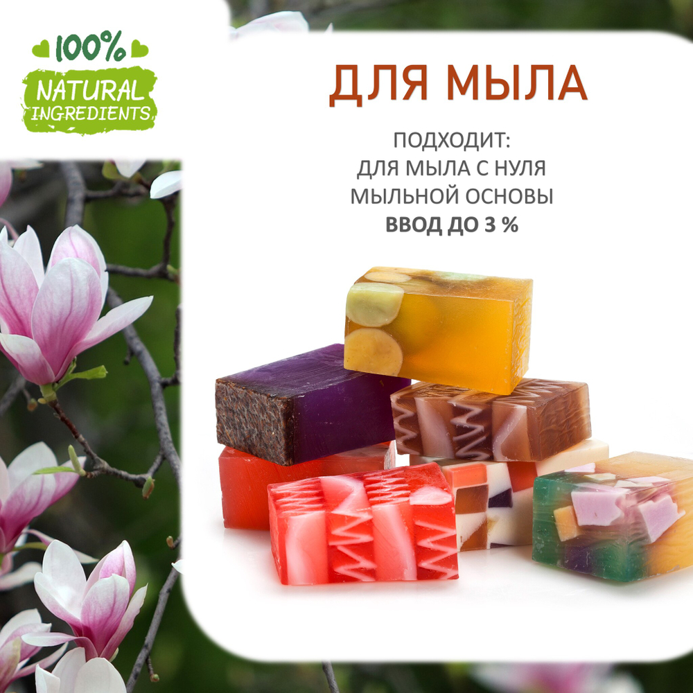 Магнолия, отдушка для свечей и мыла