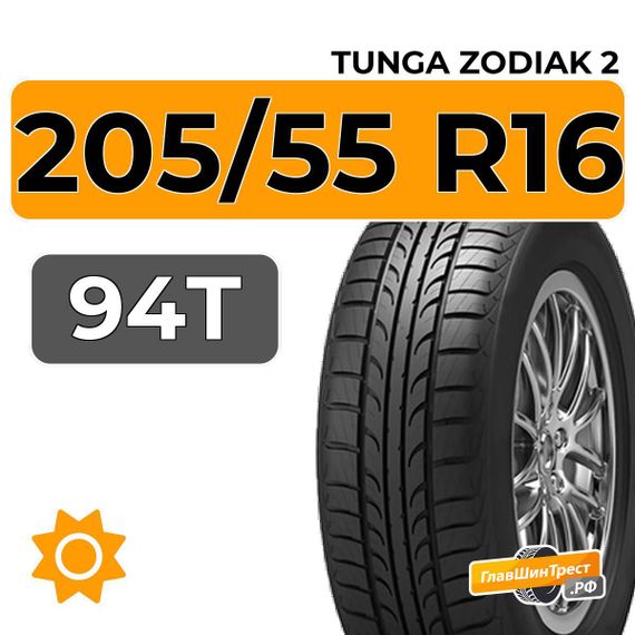 Tunga Zodiak 2 205/55 R16 94T