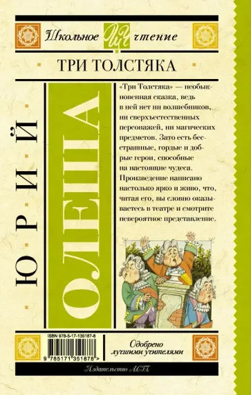 Три толстяка
