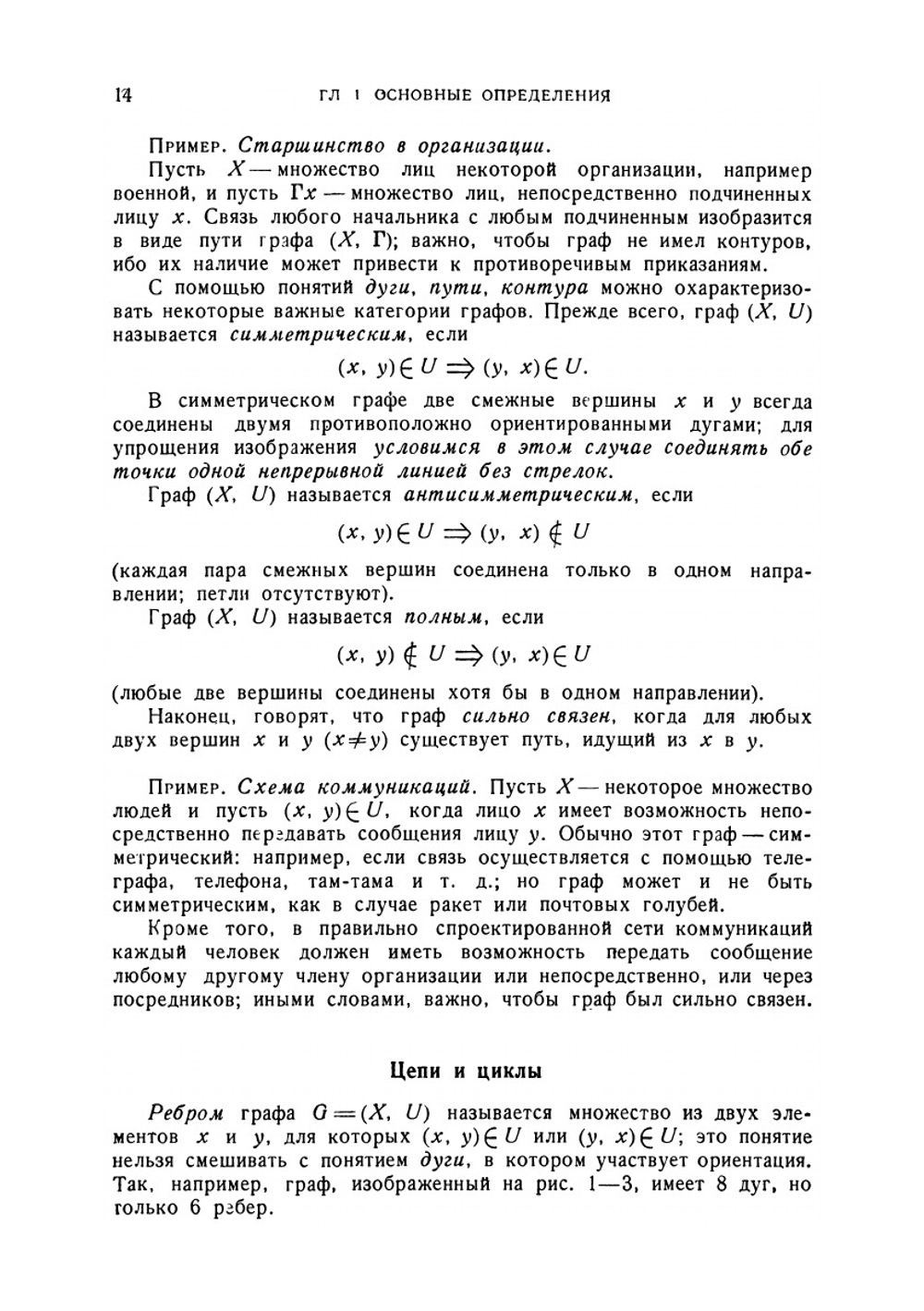 Теория графов и ее применения | К. Берж