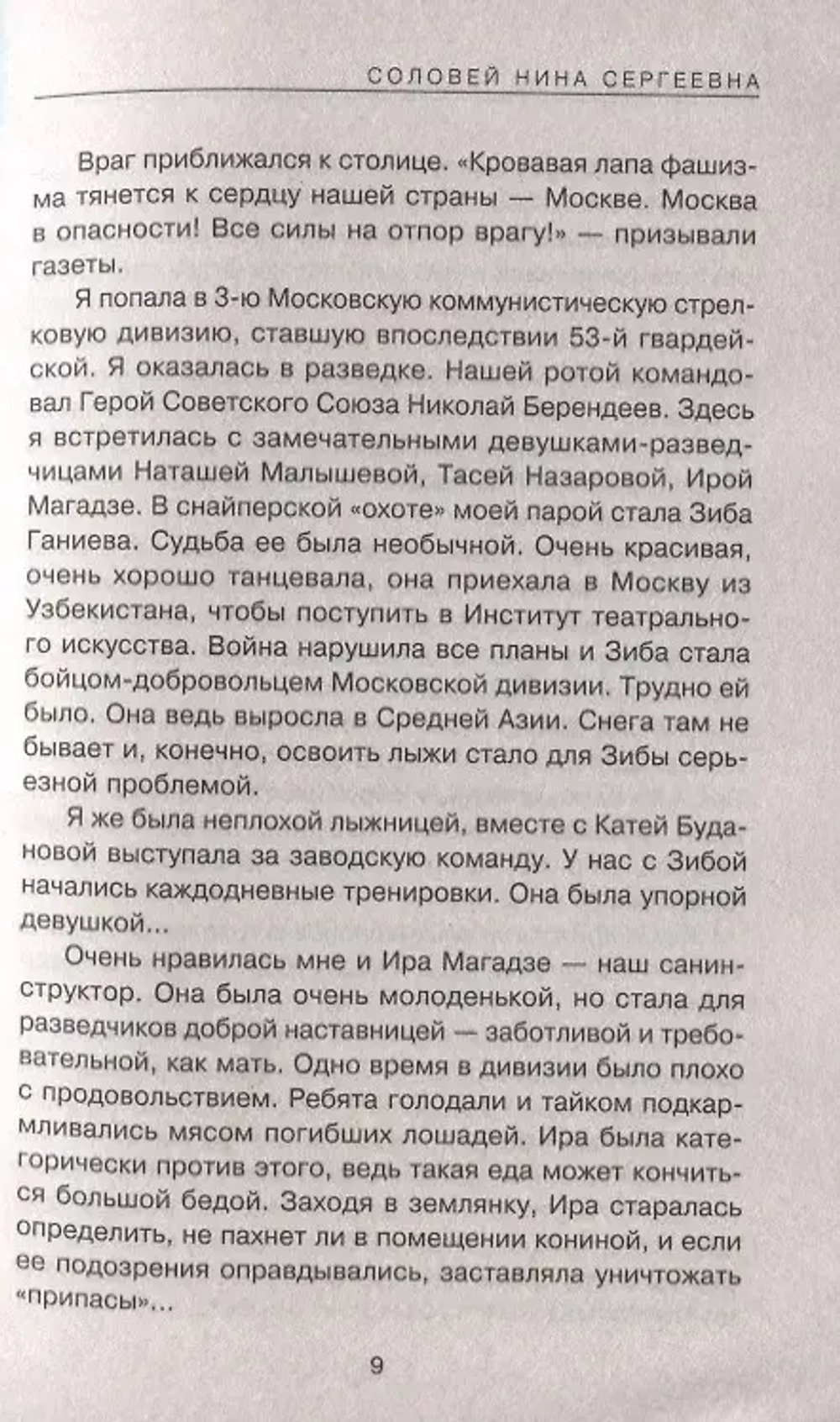 Снайперы