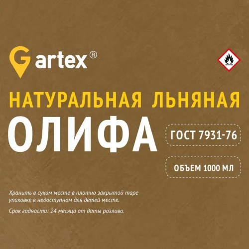 Олифа натуральная льняная ГОСТ 7931-76 1 литр