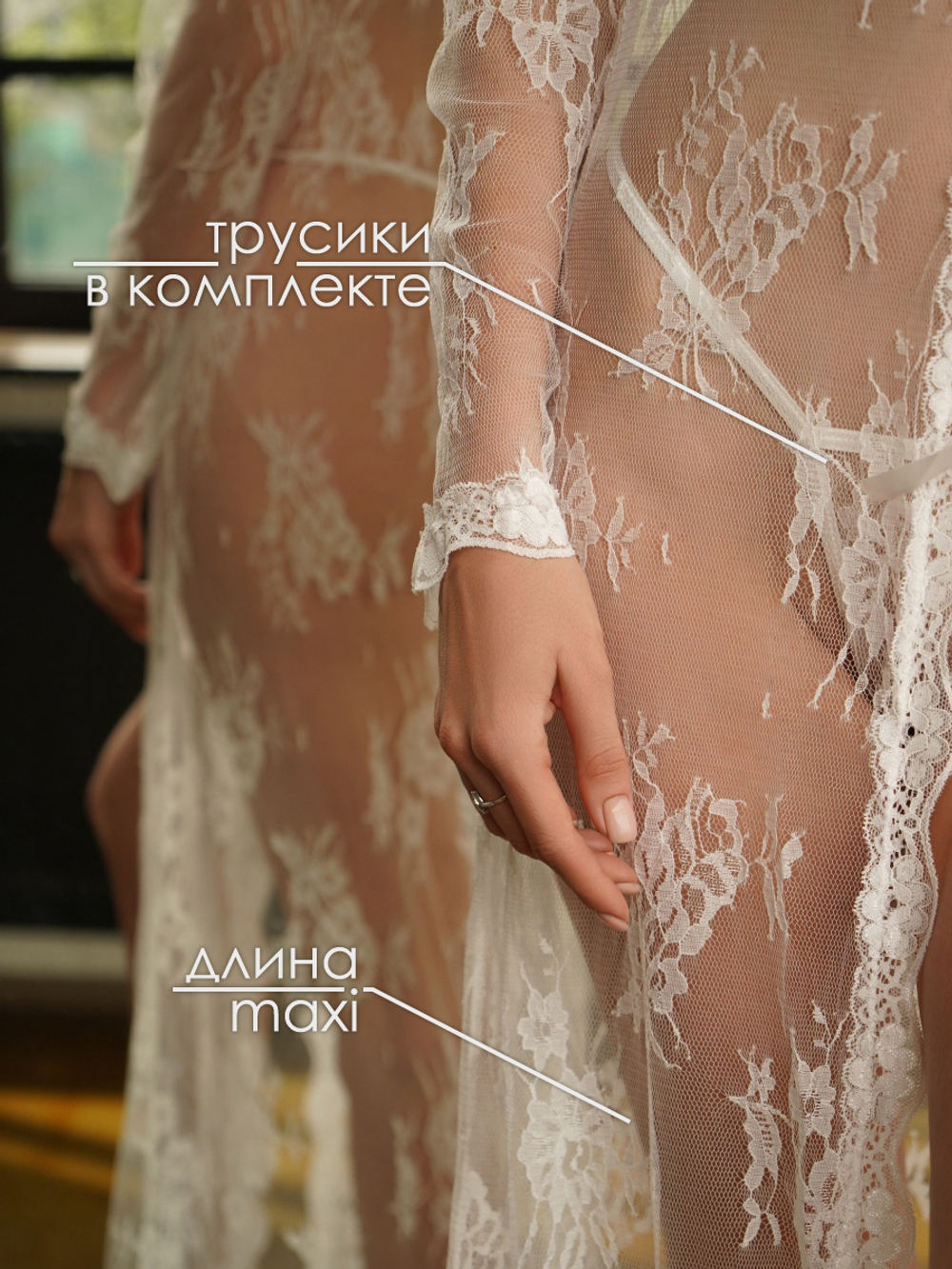 Халат-макси из гипюра