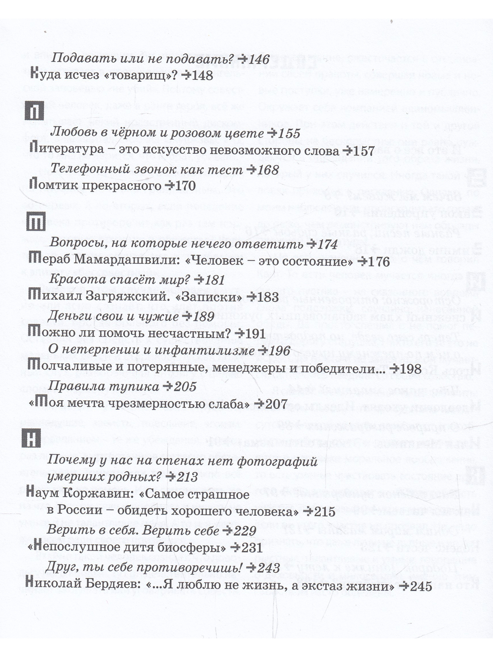 Разговоры с родителями в присутствии детей (З, И, К, Л, М, Н, О). Секундная стрелка времени