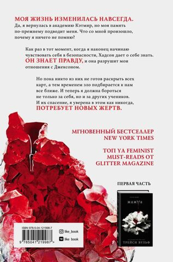 Искушение кн.2. Трейси Вульф