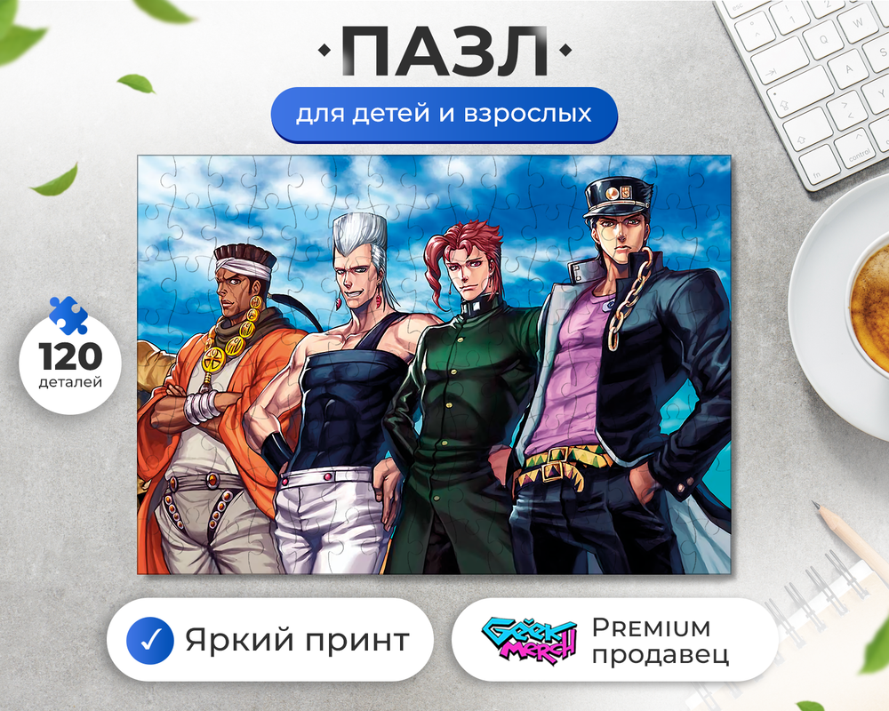 Пазл Невероятные Приключения Джоджо На Улице