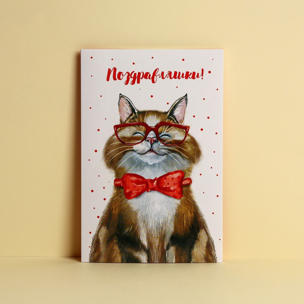 Открытка "Добрый кот"