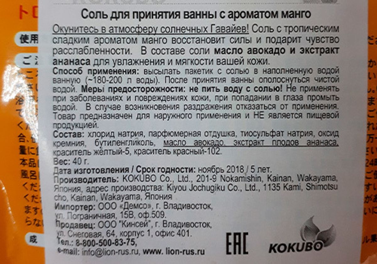 Соль для ванны Novopin Aloha с ароматом манго, 40г