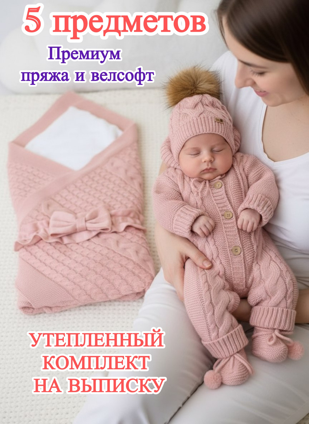 Вязаный конверт на выписку для новорожденного теплый