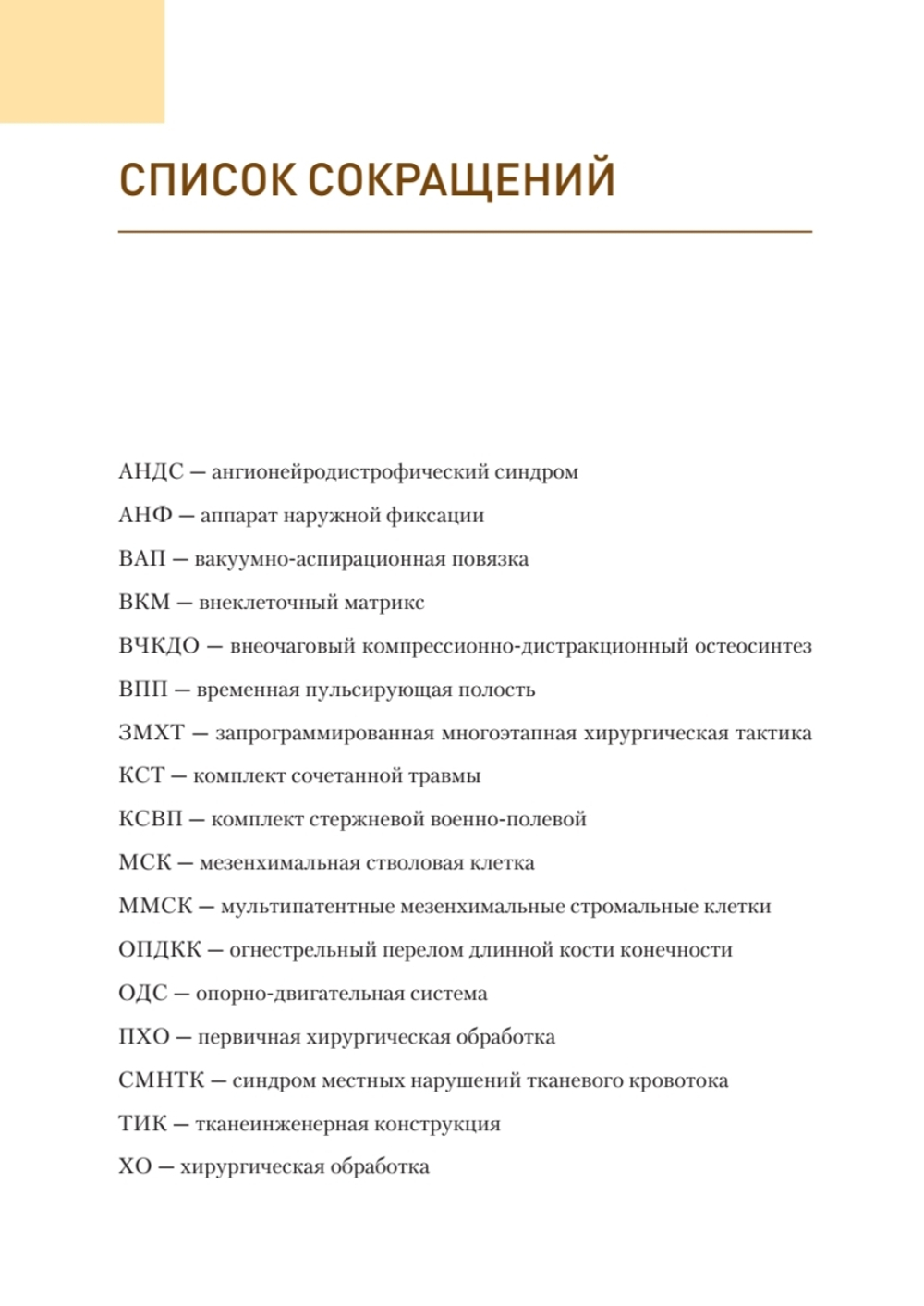 Современные технологии замещения дефекта костной ткани