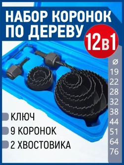 Набор коронок по дереву, 12 предметов, 19-76мм, Xpert