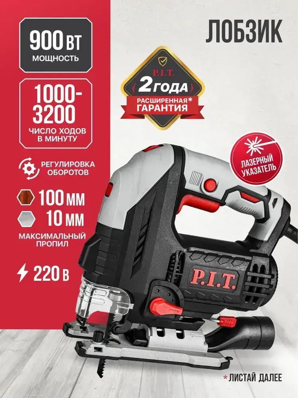 Лобзик электрический P.I.T. PST90-C2, 900Вт, 100мм, 3 режима