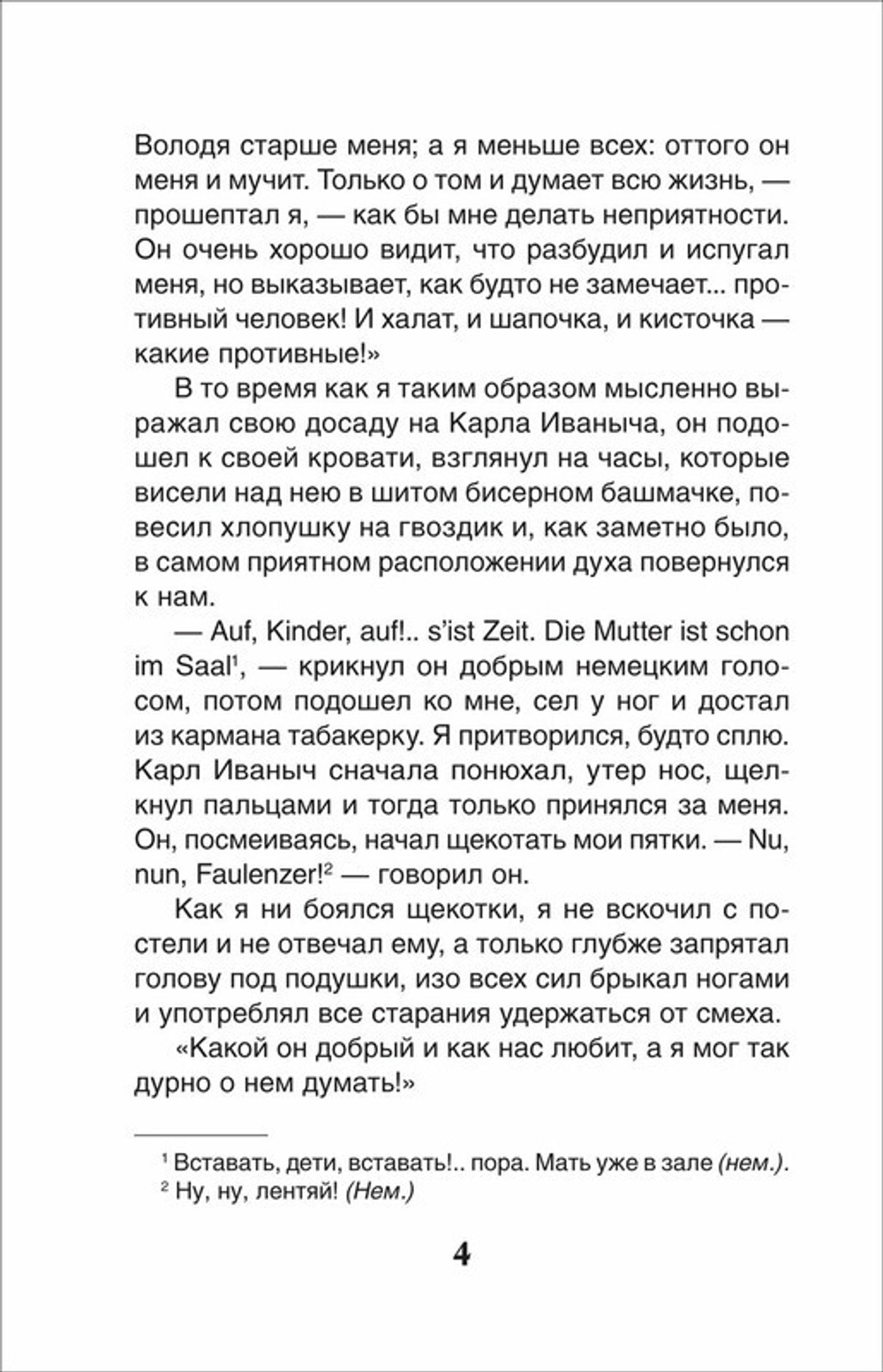 Толстой Л.Н. Детство. Кавказский пленник (ВЧ), изд.: Росмэн, авт.: Толстой Л. Н., серия.: Внеклассное чтение