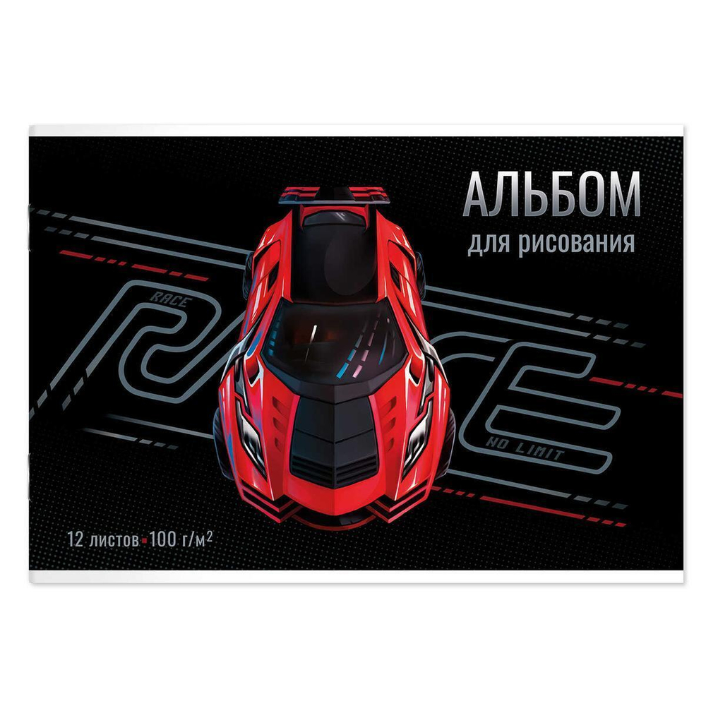 Альбом для рисования А4 12л. "Суперкар" (Феникс+)