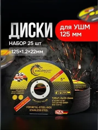 SEMERU Круг отрезной 125 x 1.2 x 22, 22.23