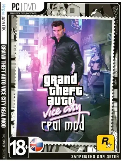 Grand Theft Auto: Vice City Real Mod (ФЛЕШКА)