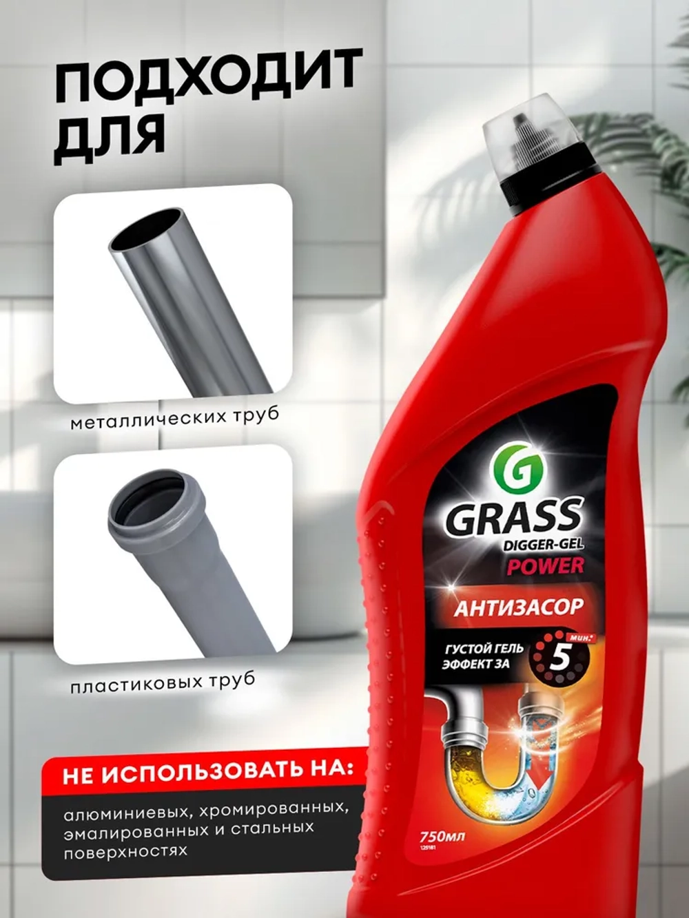 Средство для прочистки труб от засоров GraSS DIGGER GEL 750мл