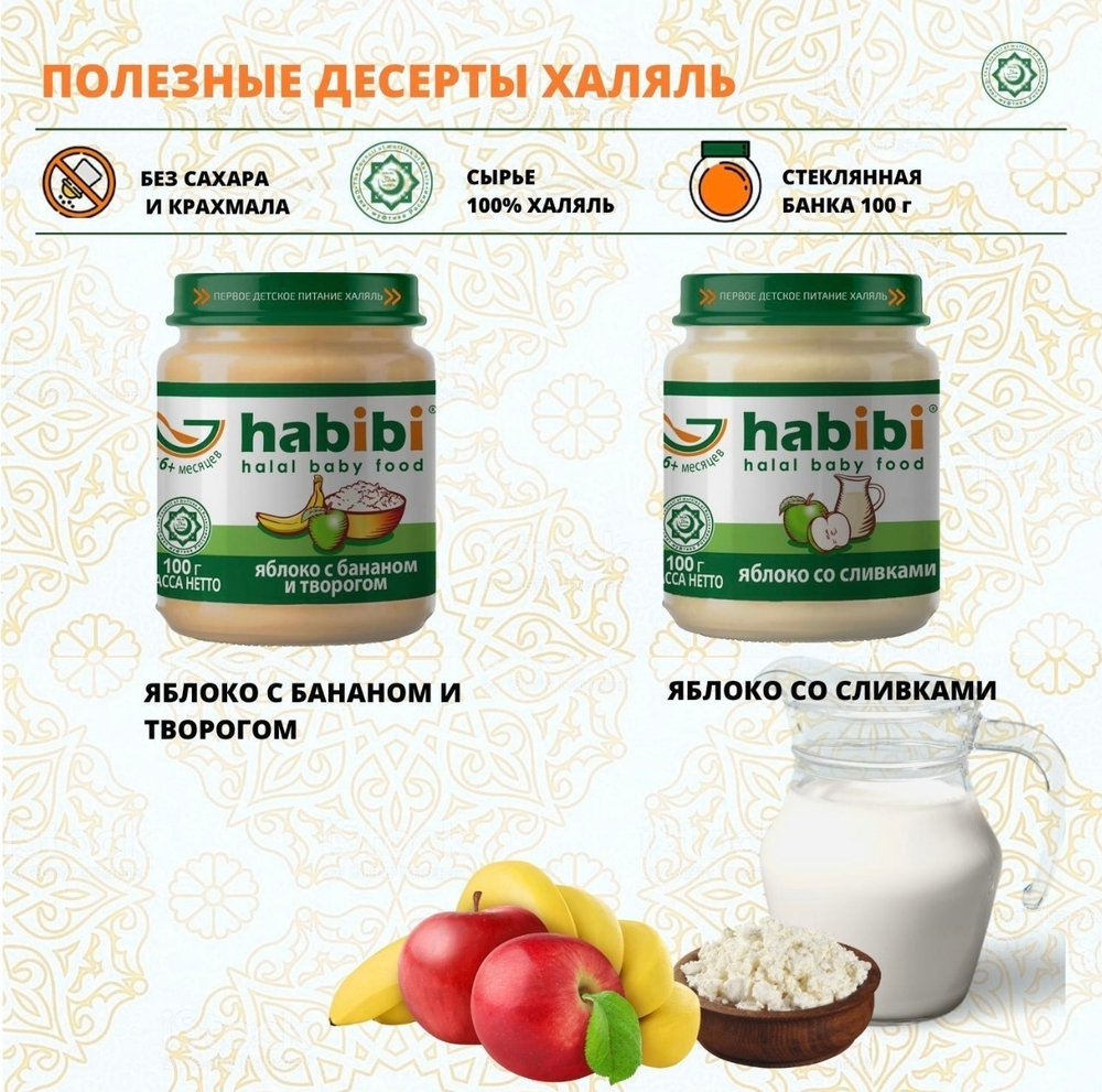 Пюре детское habibi Овощной салатик
