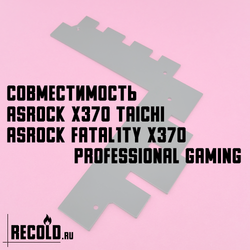 Радиатор vrm ASRock X370 Taichi, Fatal1ty Professional Gaming