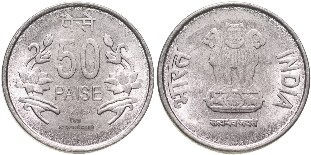Индия 50 пайс, 2011-2016 Колонна Ашоки UNC