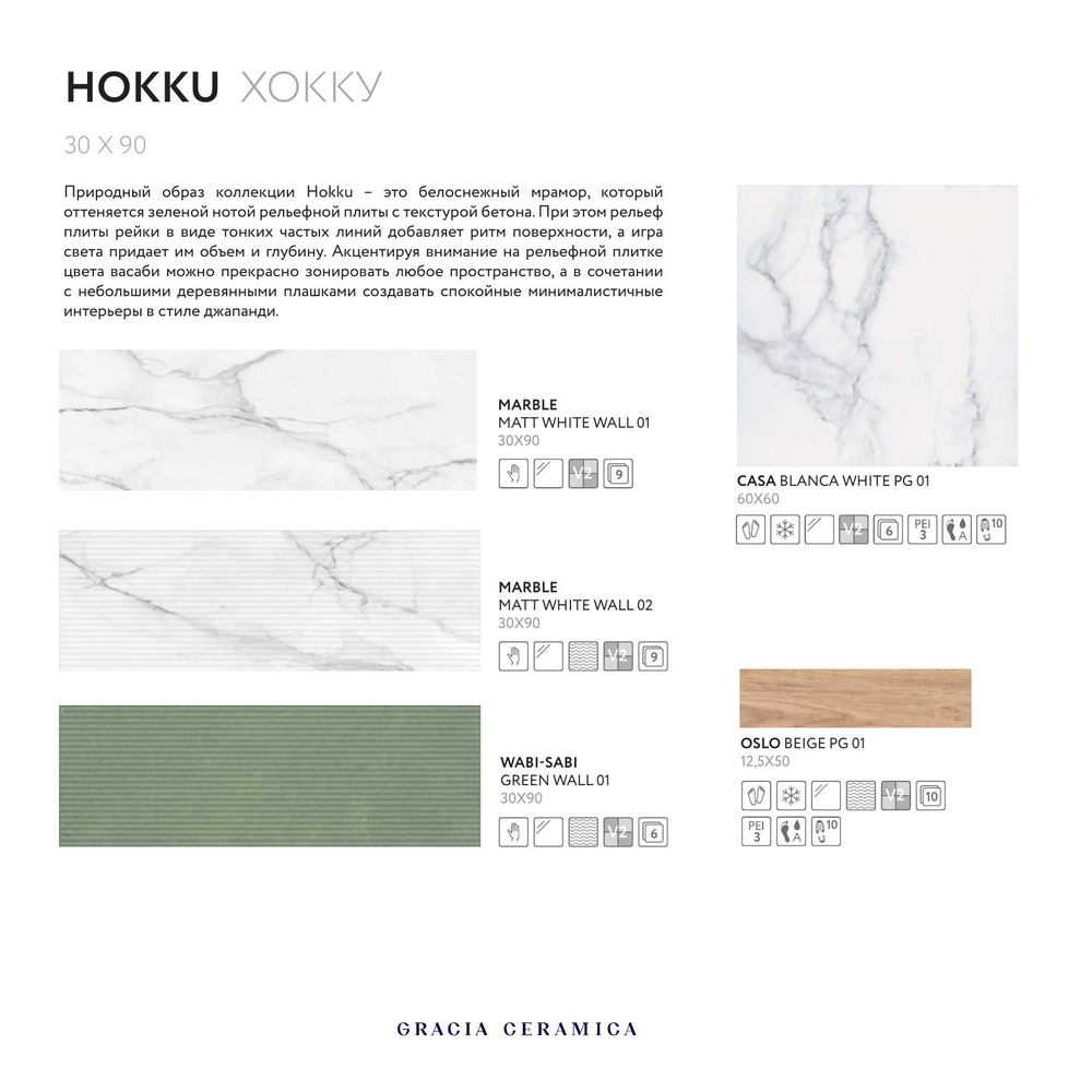 Wabi-Sabi green wall 01 300х900 (1-й сорт)