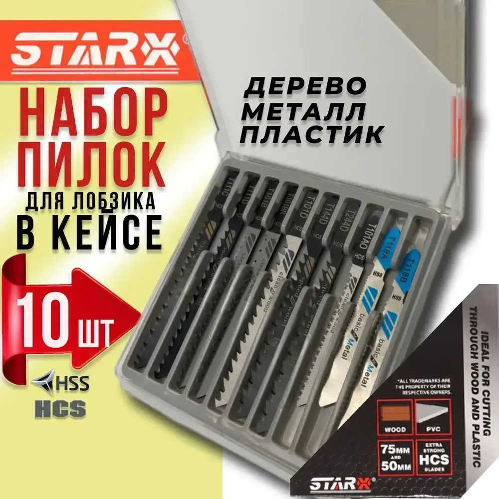 10 штук Набор пилок / Полотно ножовочное для электрического лобзика 10 штук