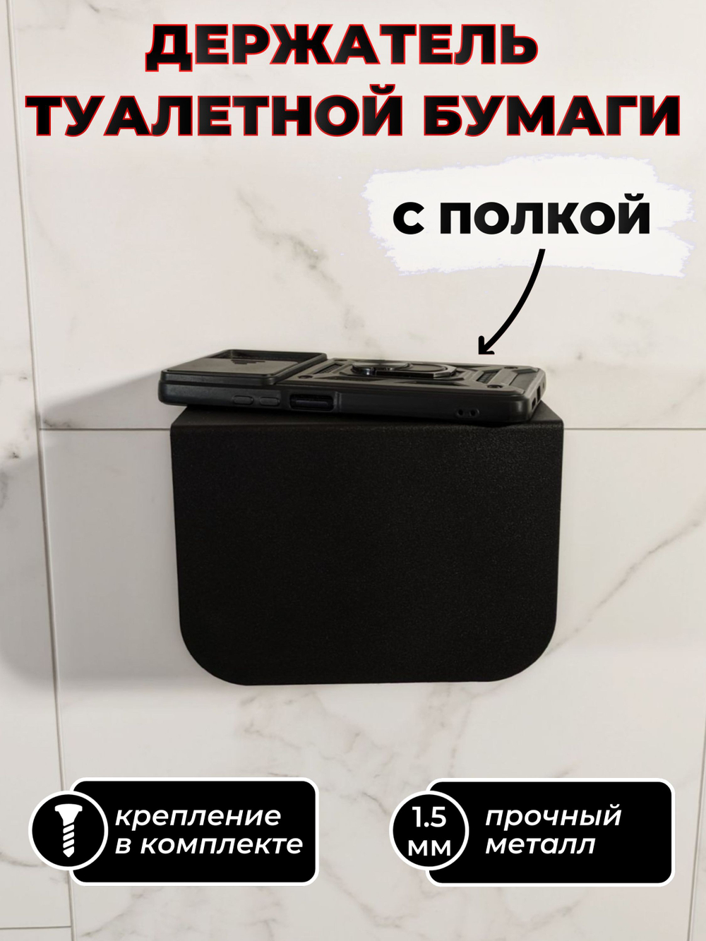 Держатель для туалетной бумаги MetaDec Flex черный