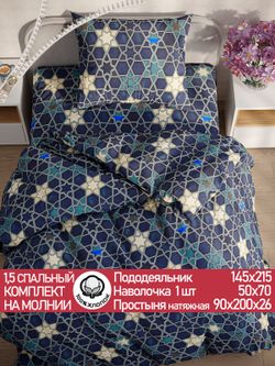 Постельное белье перкаль Сказка "Мозаика" 1,5-сп Наволочка 50х70 см 1 шт Простынь на резинке 90x200 см Пододеяльник 145x215 см