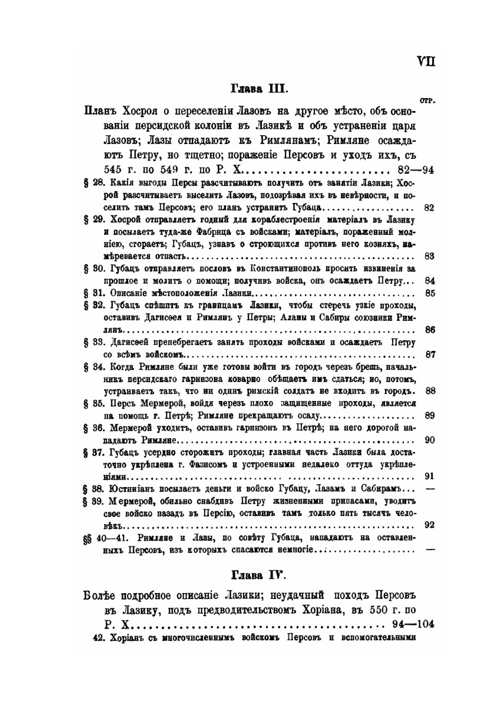 Известия древних греческих и римских писателей о Кавказе. Часть 2. Византийские писатели | К. Ган