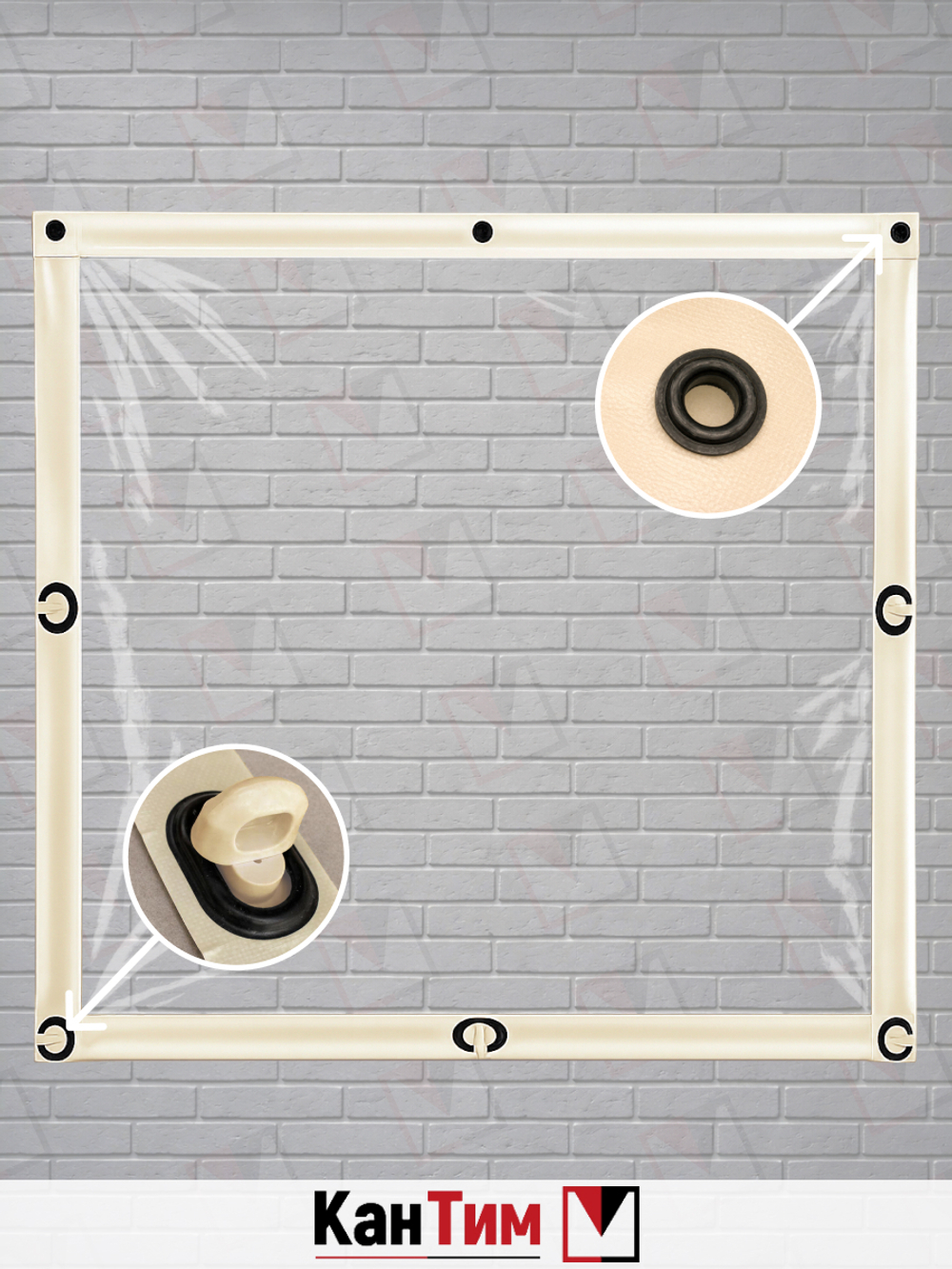 Мягкое ПВХ-окно 700 мкм | Бежевый окантовка | Чёрный люверсы |  Поворотная скоба | Ширина: 260 см Высота: 80-350 см