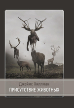 Присутствие животных