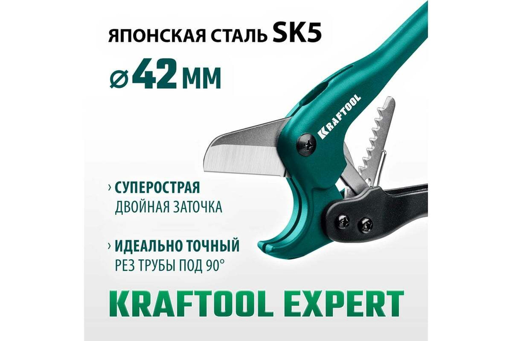 KRAFTOOL  EXPERT до 42 мм, Высокоточный труборез по металлопластиковым и пластиковым трубам (23381-42)