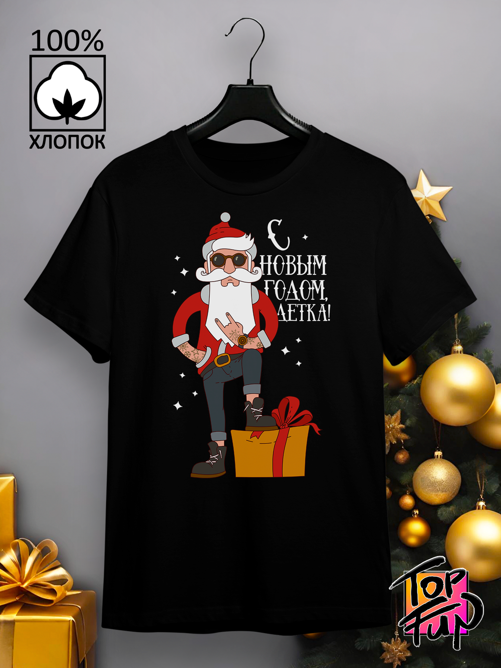 Футболка С новым годом детка