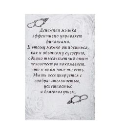 AM-1060 Фигурка кошельковая «Мышь на монетке» (латунь)