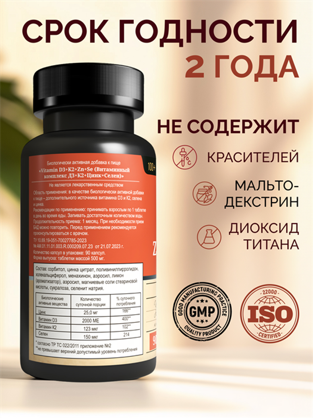 Комплекс Zn Se D3 K2, капсулы, 90 шт.