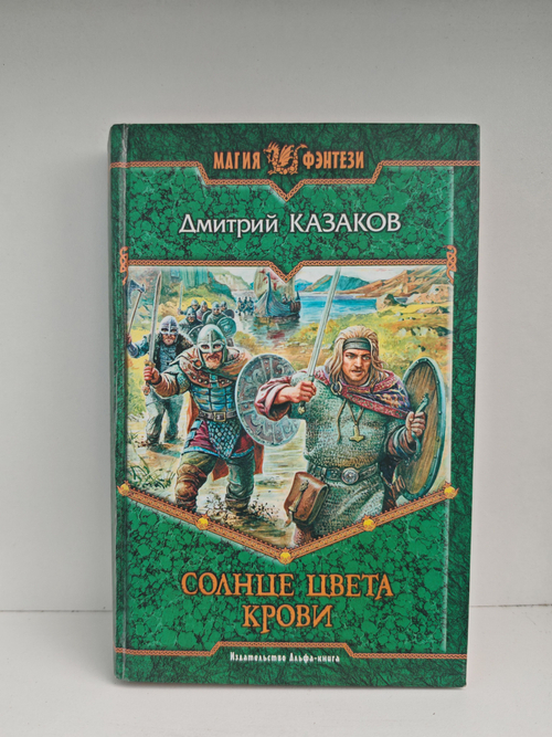 Солнце цвета крови